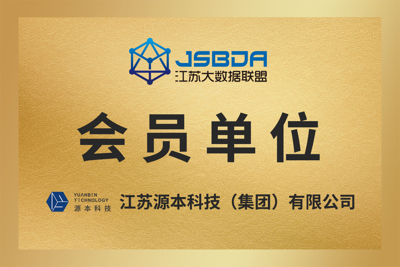 江蘇evo真人视讯科技（集團）股份有限公司正式加入江蘇大數據聯盟