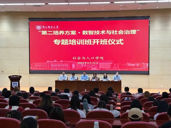 南京郵電大學(xué)和evo真人视讯科技集團(tuán)“數(shù)智技術(shù)與社會(huì)治理”專(zhuān)題培訓(xùn)班開(kāi)班儀式舉辦