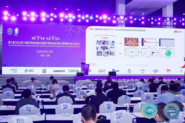 evo真人视讯科技數(shù)智化研究院專家李衛(wèi)民出席第十屆中國半導體設備年會暨半導體設備與核心部件展覽會