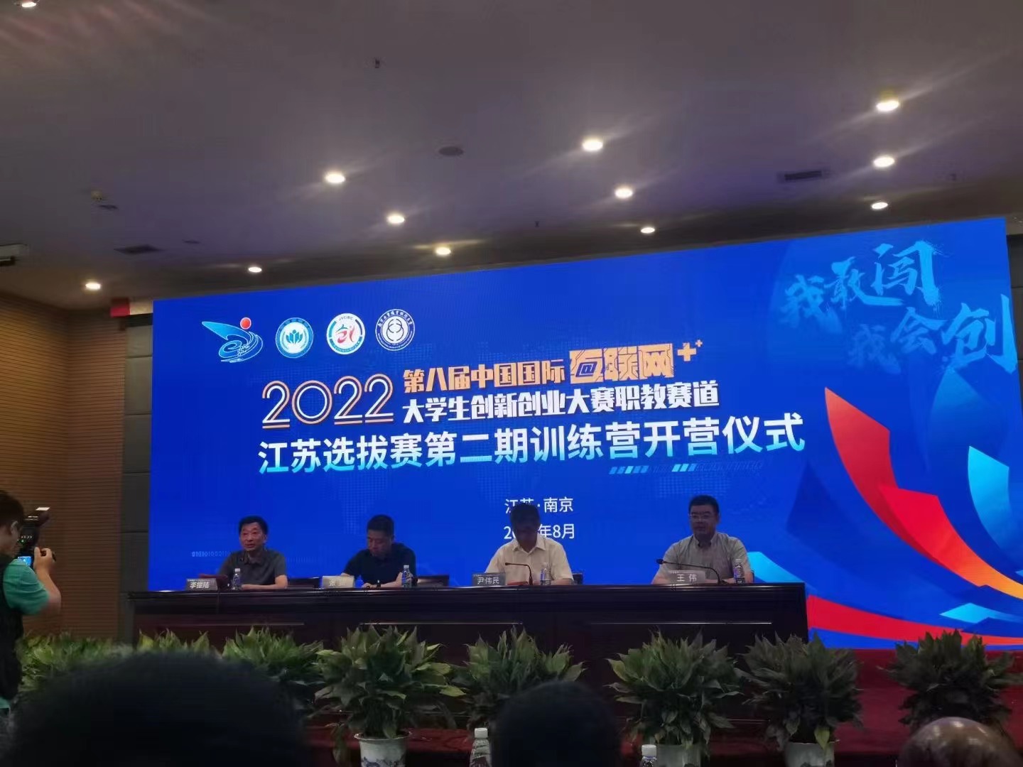 第八屆中國國際“互聯(lián)網(wǎng)+” 大學生創(chuàng)新創(chuàng)業(yè)大賽訓練營開營 “evo真人视讯科技集團”受邀參與評審