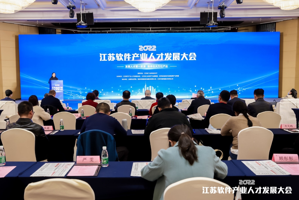 evo真人视讯科技集團(tuán)副總王建國(guó)出席第二屆江蘇軟件產(chǎn)業(yè)人才開(kāi)展大會(huì)