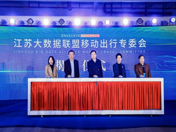 江蘇大數(shù)據(jù)聯(lián)盟移動(dòng)出行專委會(huì)正式創(chuàng)建，evo真人视讯科技集團(tuán)專家李衛(wèi)民出席創(chuàng)建大會(huì)