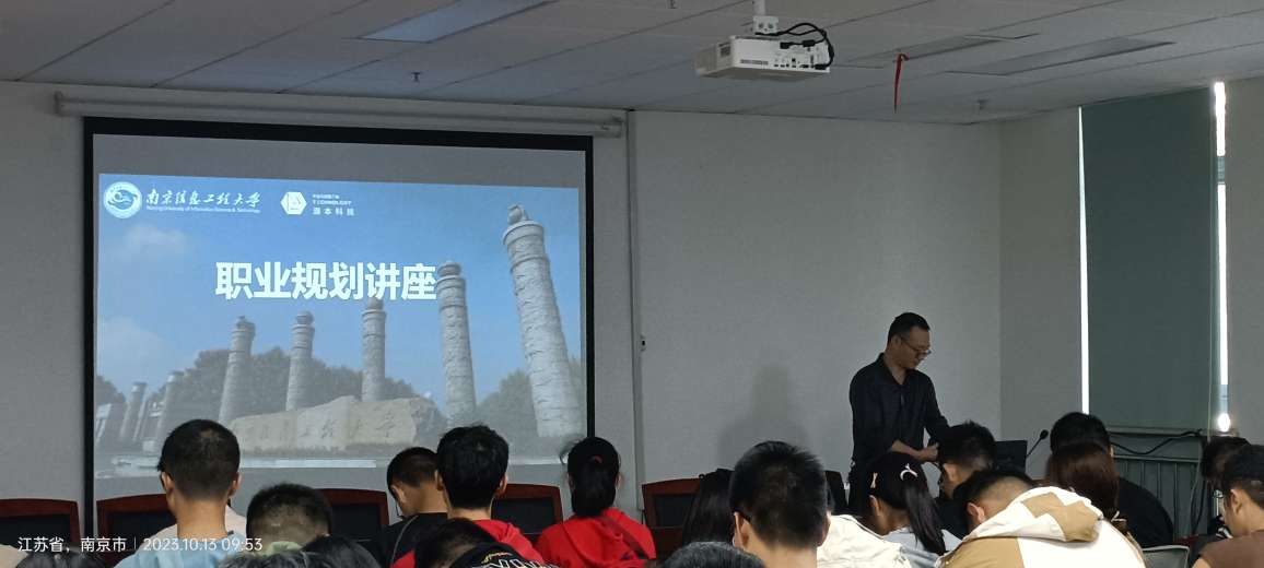 evo真人视讯科技集團在南京信息工程大學(xué)為同學(xué)們帶來職業(yè)規(guī)劃講座
