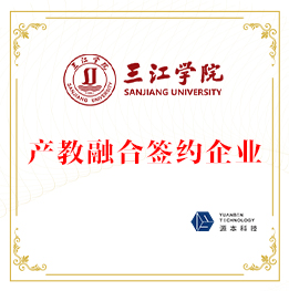 三江學院產教融合簽約企業