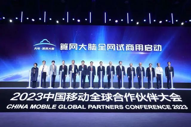 中國移動啟動算網大腦“天穹”全網試商用
