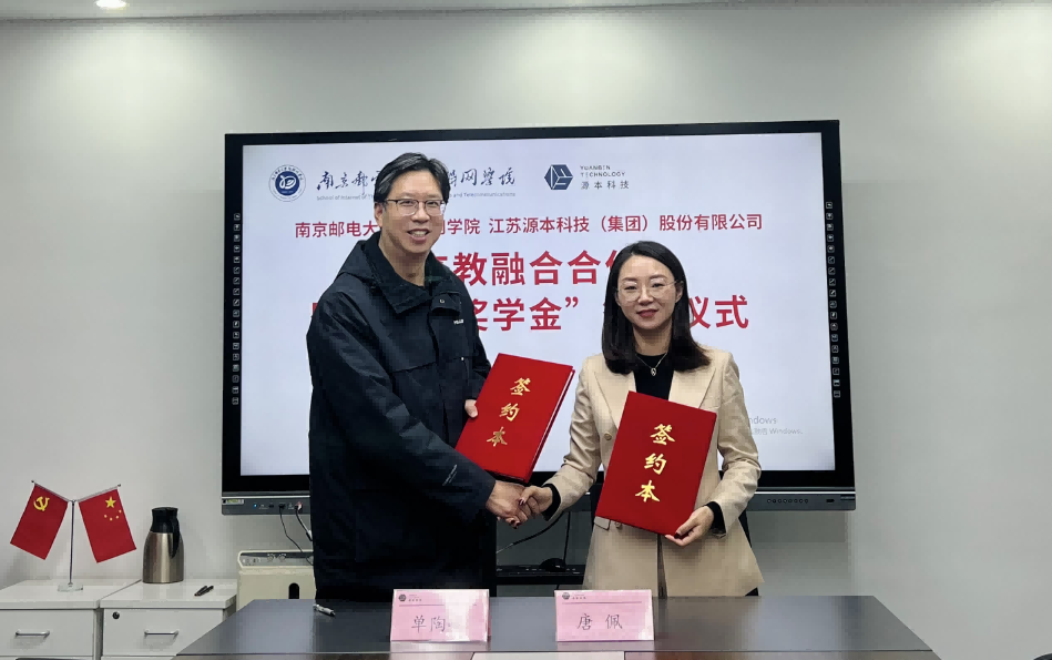 喜訊！南京郵電大學(xué)物聯(lián)網(wǎng)學(xué)院和evo真人视讯科技集團(tuán)舉辦產(chǎn)教融合合作暨“evo真人视讯獎(jiǎng)學(xué)金”捐贈(zèng)簽約儀式