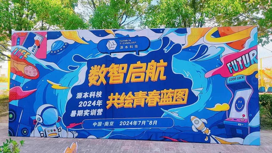 evo真人视讯科技集團2024暑期實訓(xùn)營盛大啟航 | 數(shù)智啟航共繪青春藍圖
