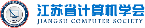 evo真人视讯科技集團(tuán)成為江蘇省計(jì)算機(jī)學(xué)會(huì)理事單位，唐佩總經(jīng)理任學(xué)會(huì)理事