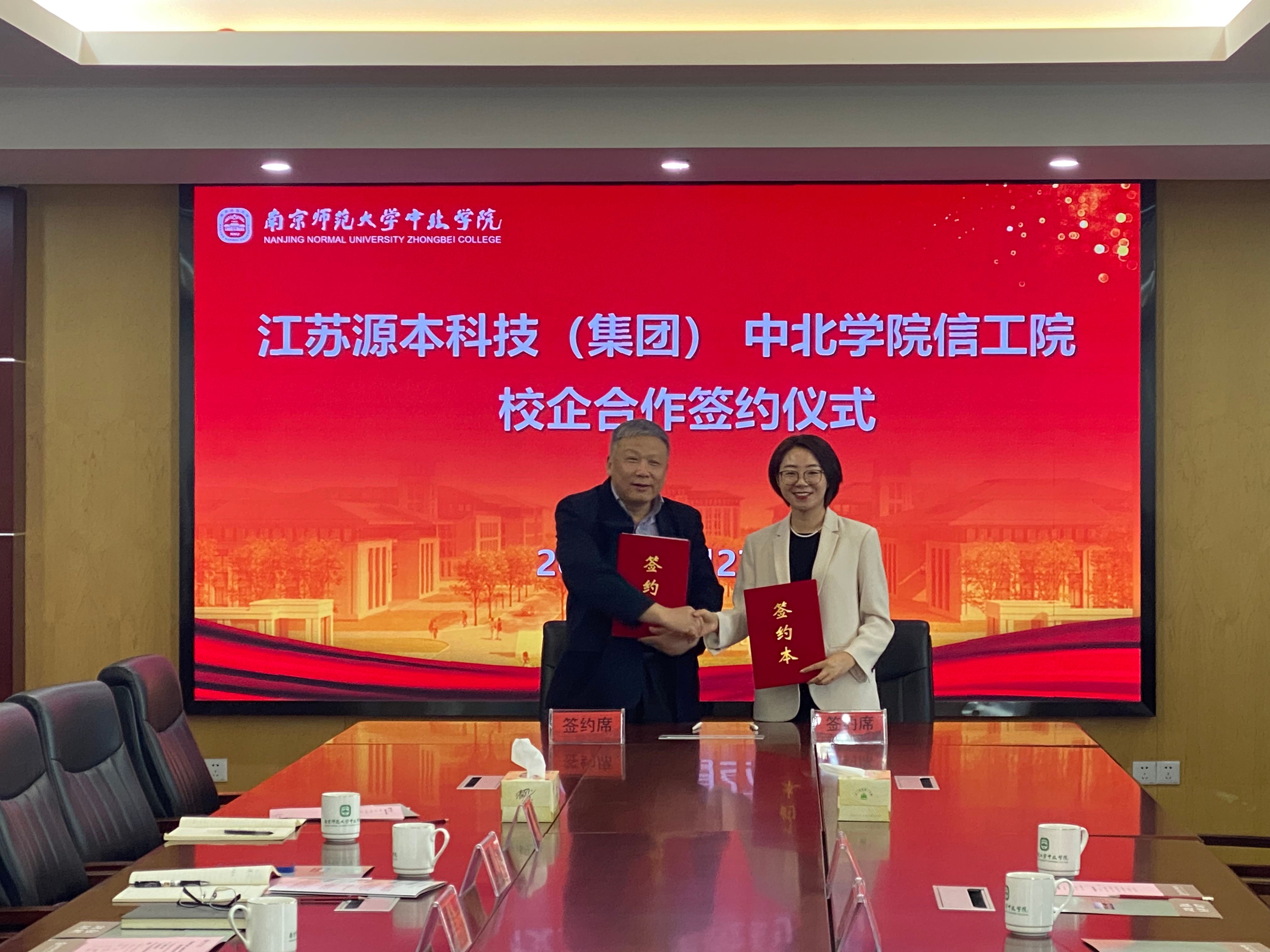 evo真人视讯科技集團(tuán)與南京師范大學(xué)中北學(xué)院信息工程學(xué)院舉辦校企合作簽約儀式