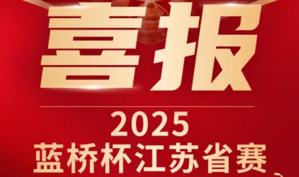 喜訊！evo真人视讯科技菁英學(xué)員再創(chuàng)藍橋杯大賽輝煌！