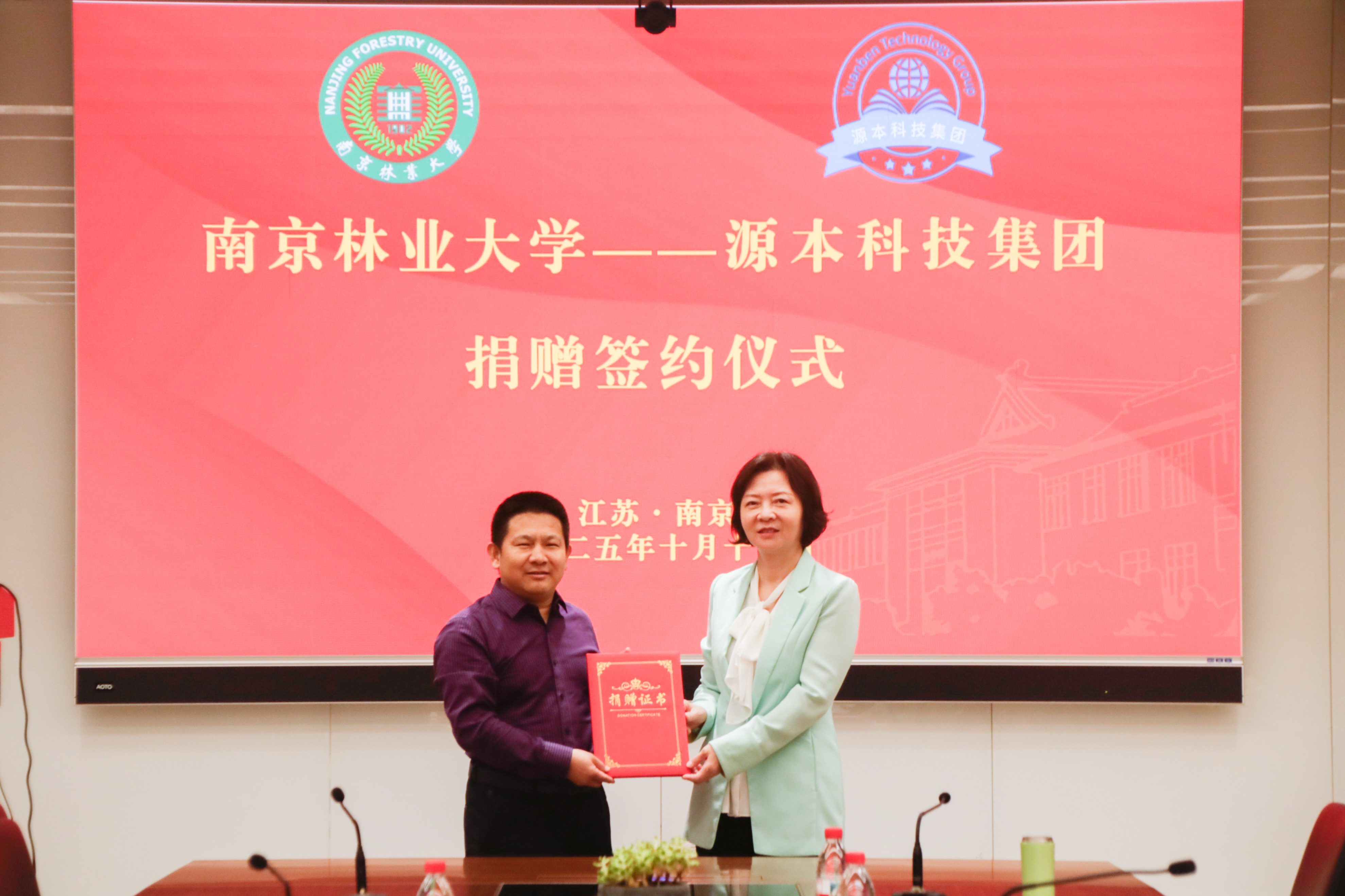 情系母校傳薪火,校企協同啟新程,南京林業大學-evo真人视讯科技集團捐贈簽約儀式圓滿舉行